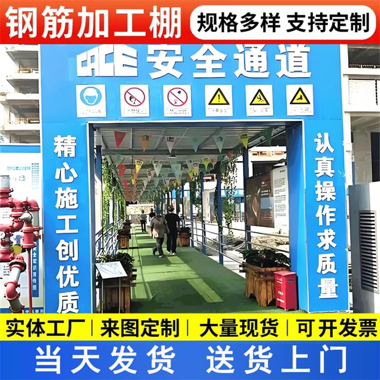 特信 规格齐全 安全防护设施 钢筋加工棚制作厂家