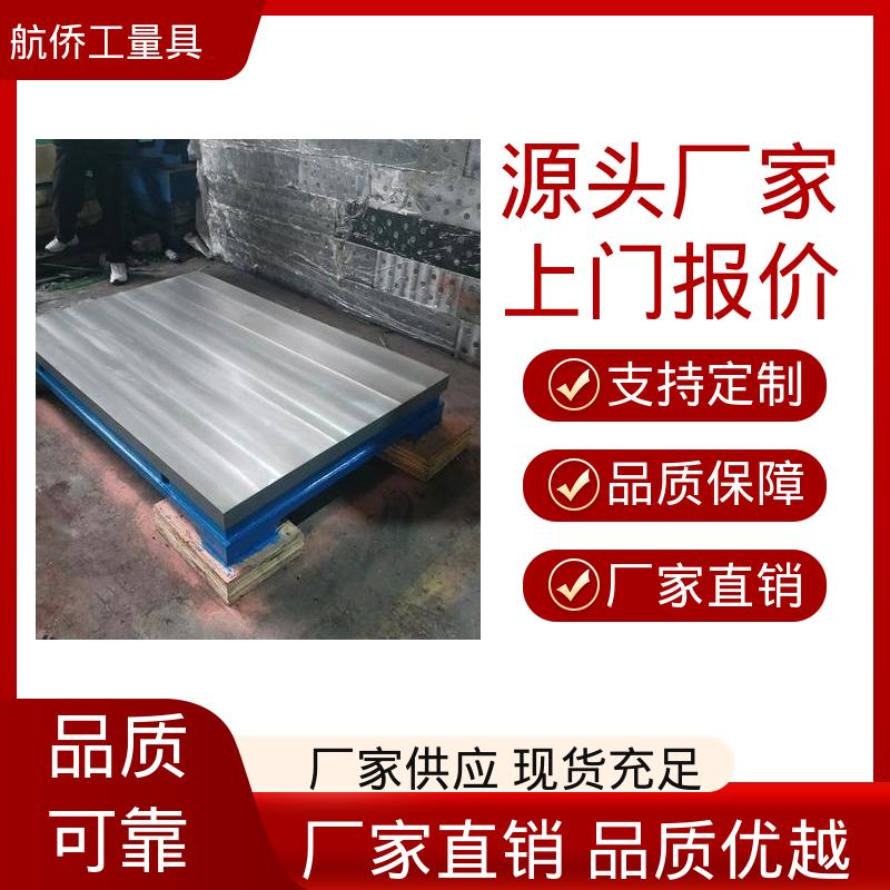 航侨供用 配电机实验地板 开槽打孔用 来图定制 T型槽铸铁平台