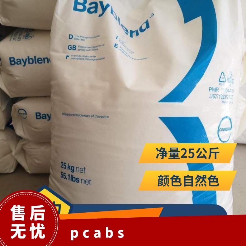 Covestro Bayblend PC/ABS T85 SG 正牌料 型号C1950 颗粒 注塑级