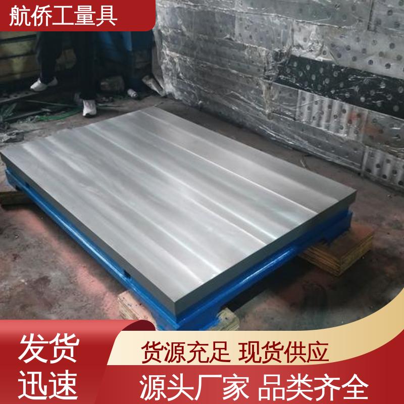 航侨供用 高精度测量 来图定制 T型槽铸铁平台 试验底座机床辅助台