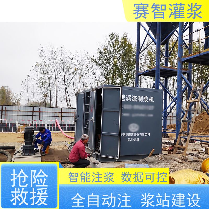 赛智灌浆 智能化一体式制浆系统 煤矿充填站 粉煤灰水泥搅拌 移动方便