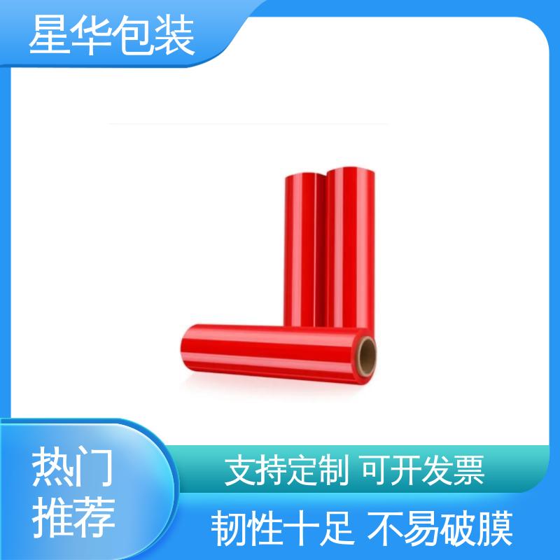 星华包装 彩色pe自粘膜 高韧性 防穿透 甄选材料 质量保障