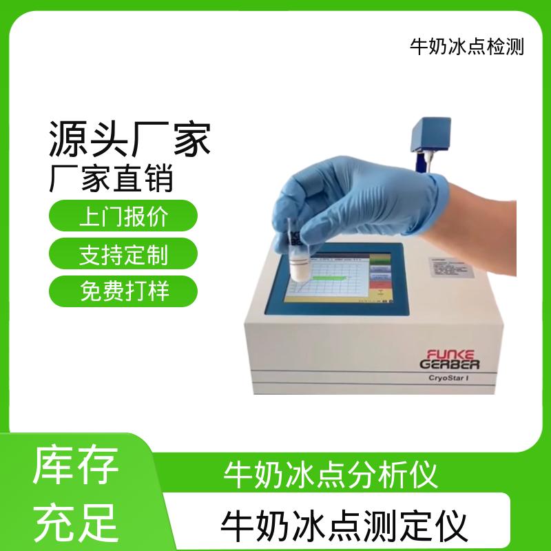 欧熙 CryoStar 通道全自动牛奶冰点仪 电源接口 12V 源头厂家 品类齐全