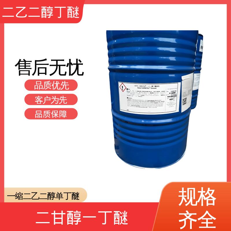 丹沛化工 二乙二醇一丁醚 闪点 78℃ 燃点 227℃ 厂家供应 现货充足