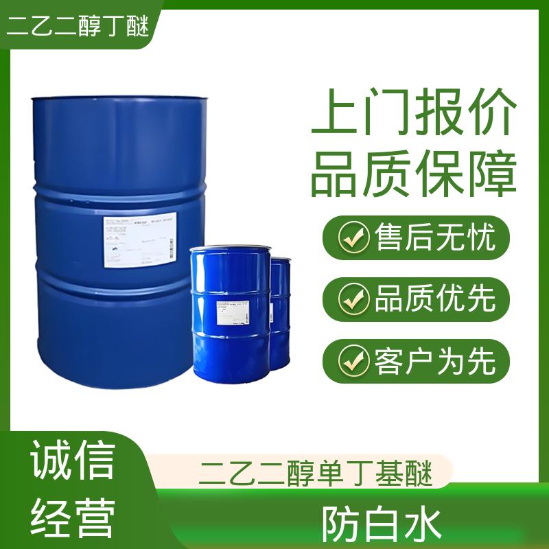 丹沛化工 二乙二醇丁醚 203-961-6 C?H??O? 厂家制造供应