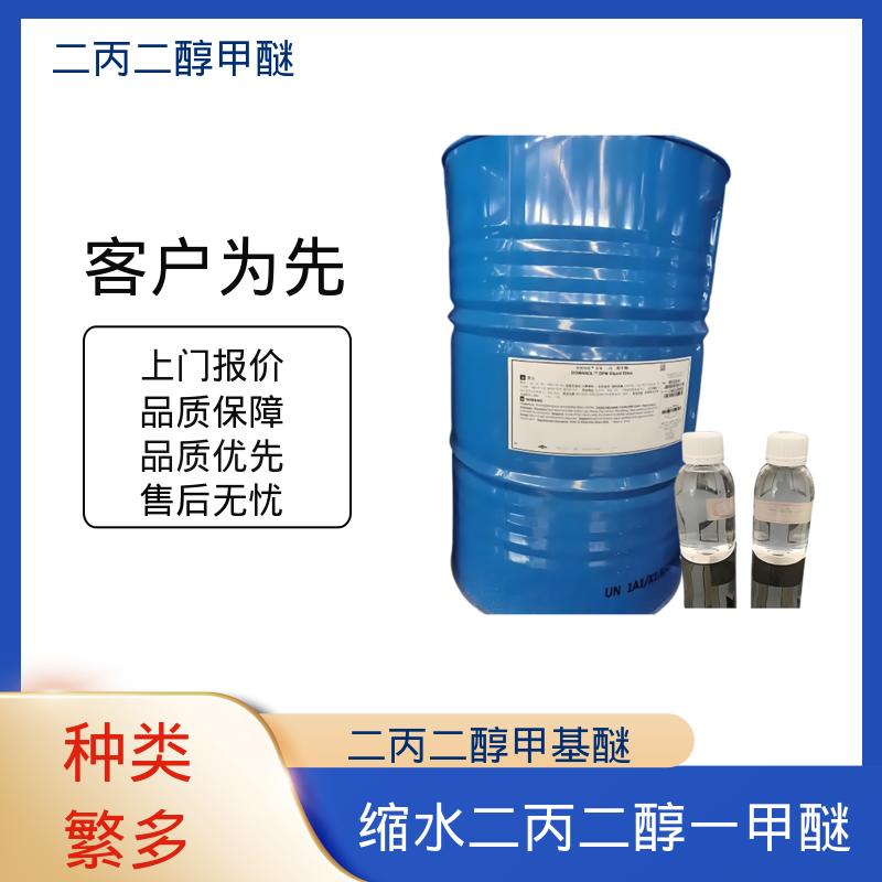 丹沛化工 二丙二醇单甲醚 34590-94-8 货源充足 规模生产