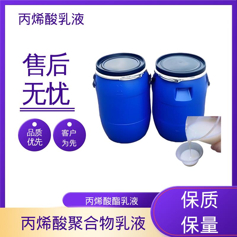 丹沛化工 羟基丙烯酸乳液 粒径分布 110-180nm 源头厂家 品类齐全