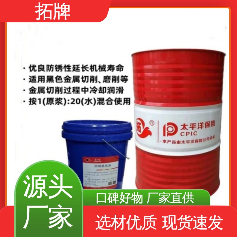 拓牌 机械设备防锈 切削润滑液 现货全国可发 多种规格