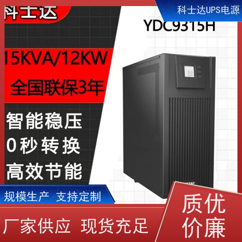 科士达电源UPS YDC3315 外接蓄电池 维保服务 安装维修维护