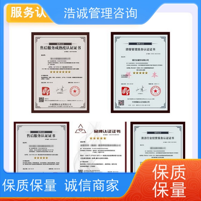 浩诚咨询 全国通用 人力资源外包服务认证 线上辅导 无隐形费用