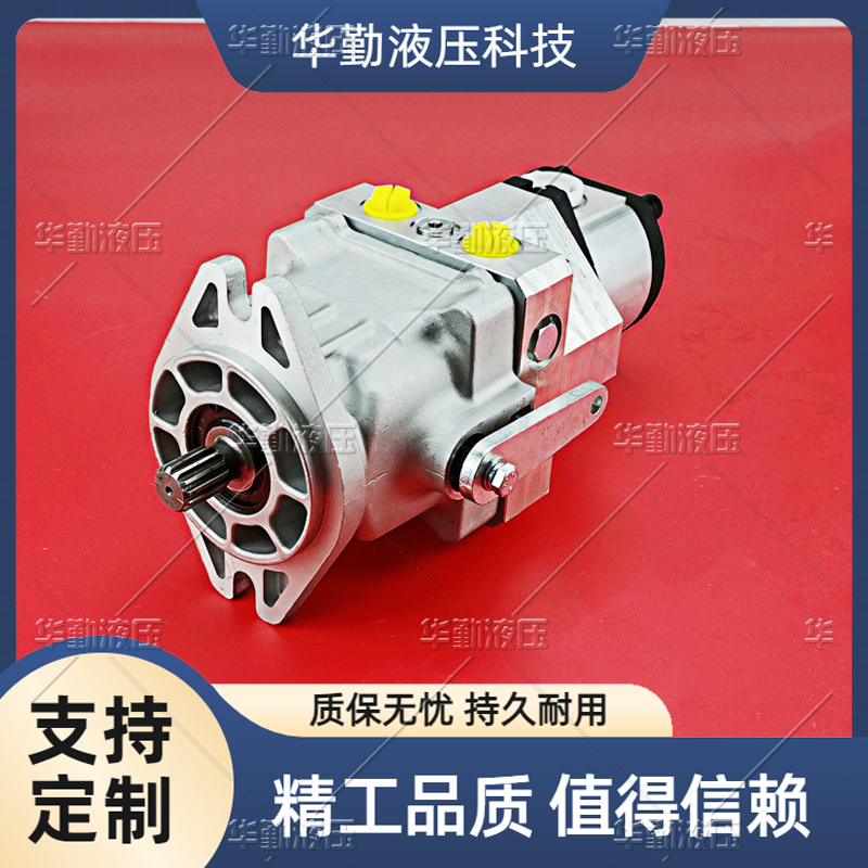 华勤液压 工作稳定可靠，专业值得信赖 欧美品质 变量柱塞泵