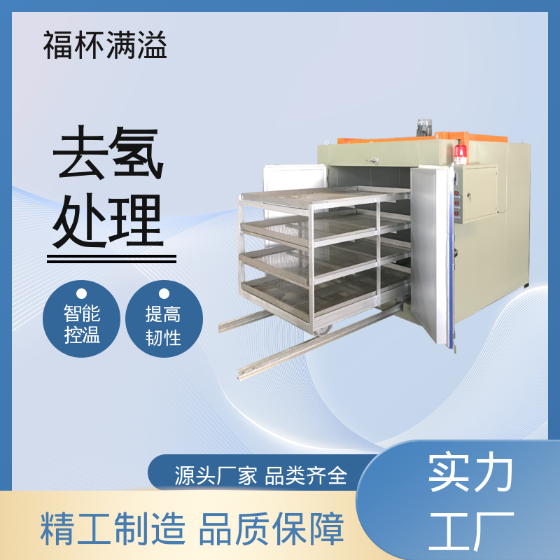 多层托盘式电镀锌合金件 工业除氢炉 均匀加热效果 福杯满溢
