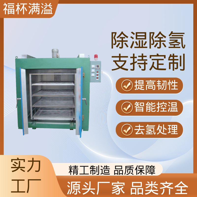 智能操作面板 网盘可抽取 镀锌件除氢烤箱 均匀加热效果 福杯满溢