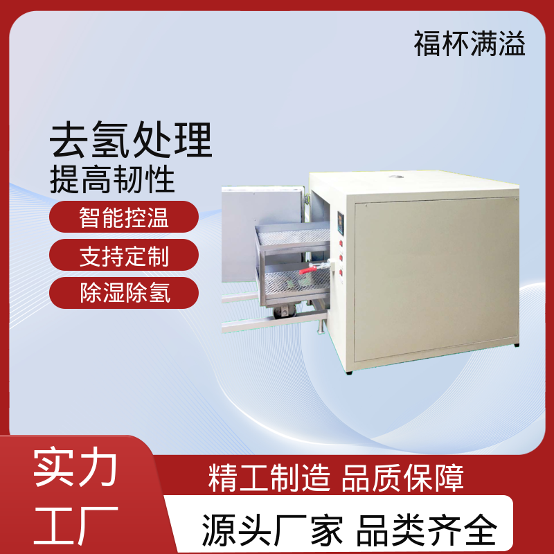 外观简约时尚大方 除氢烘箱 持久耐用 福杯满溢