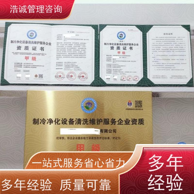 浩诚咨询代办 电子电器清洗维修 企业资格证书 投标加分