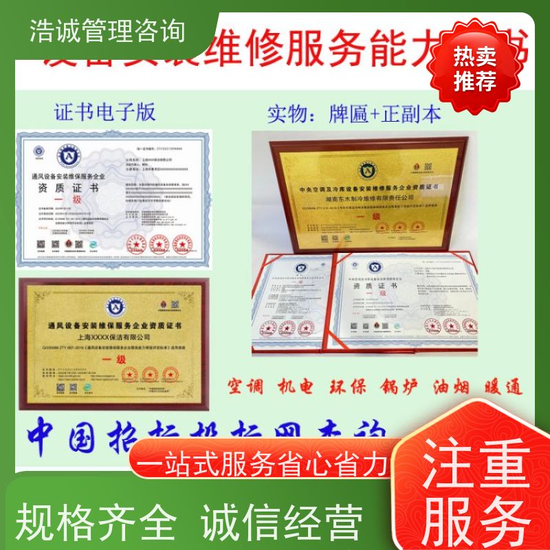 浩诚咨询代办 城市粪便污水处理 投标项目证书 正规机构颁发