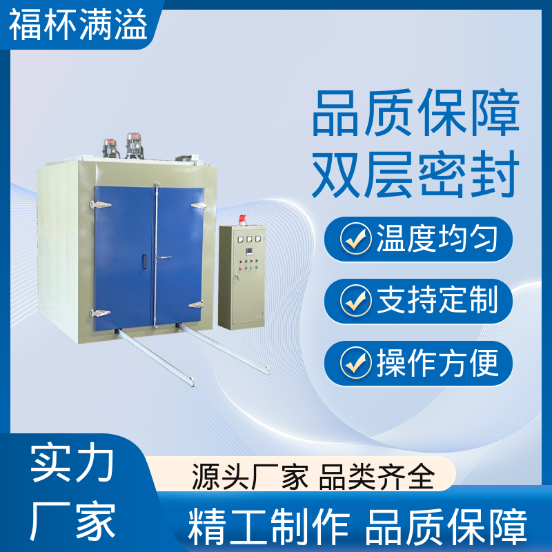 不锈钢架结构 提高功效 降低污染 高温干燥箱 操作简单 福杯满溢