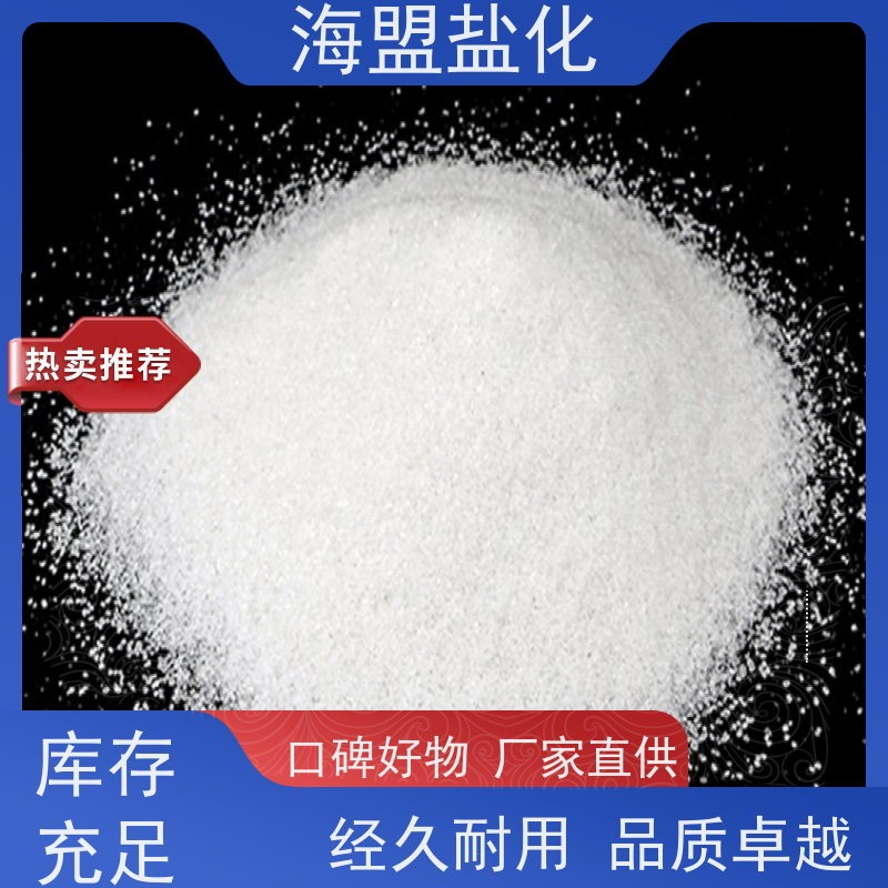 海盟盐化 易溶于水 工业盐 粗细规格都有 用户体验好
