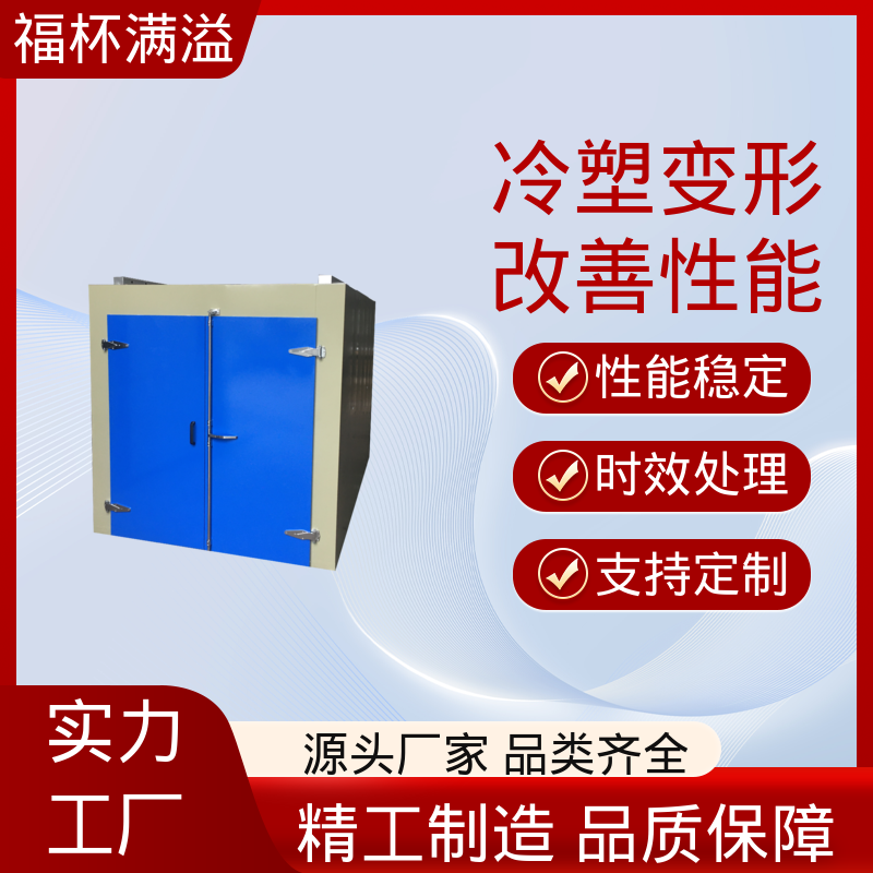 适用范围广泛 天燃气时效炉 智能控温 福杯满溢
