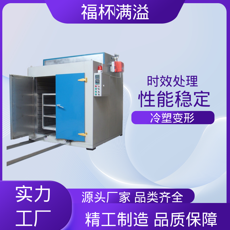 快速淬火防变形 铝制品时效炉 智能控温 福杯满溢