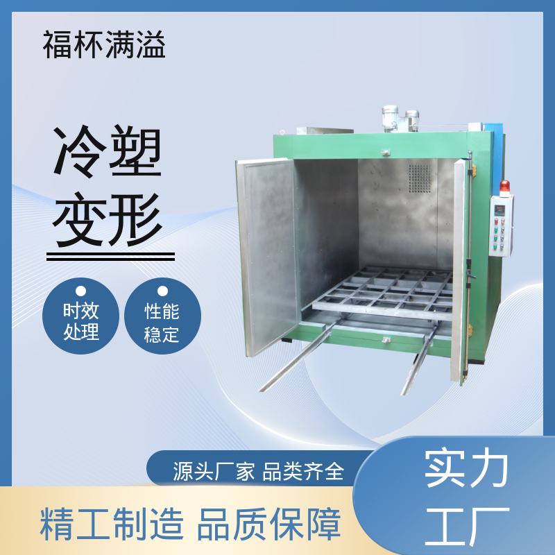 触控面板灵敏直观 高温时效炉 温度可定 福杯满溢