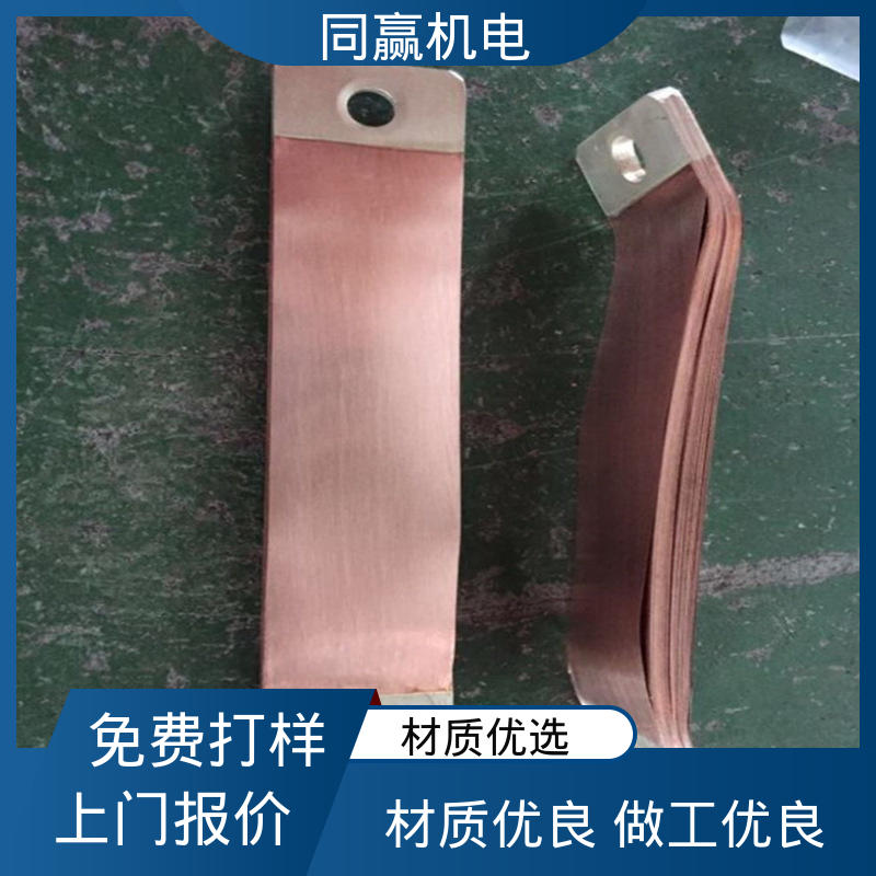同赢生产 整体镀两端打孔 封闭母线铜伸缩节 做工精细 工业电炉