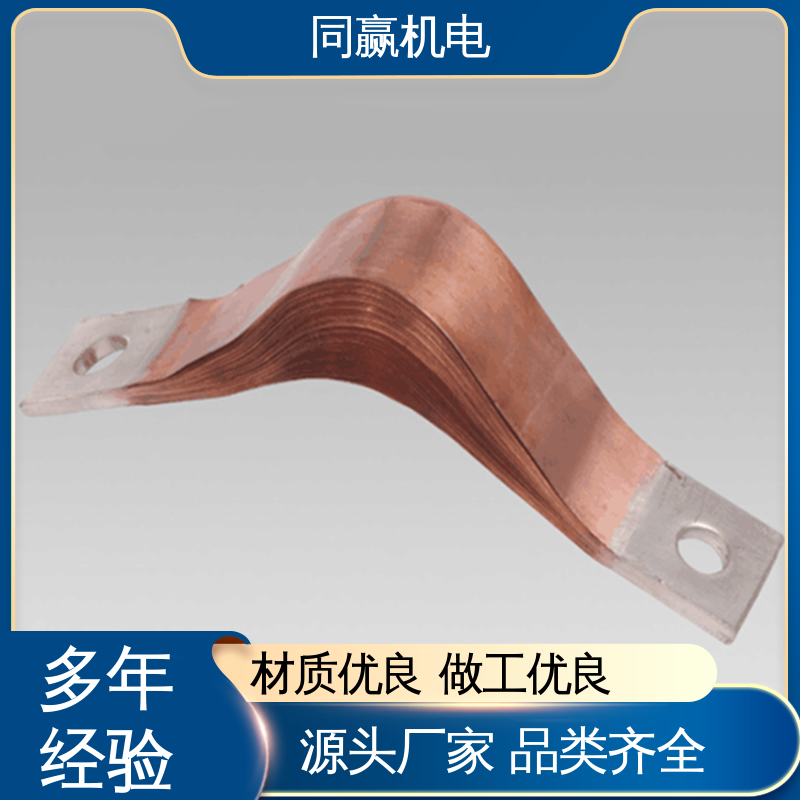 按要求定制 矩形铜母线伸缩节 按图纸加工 同赢生产