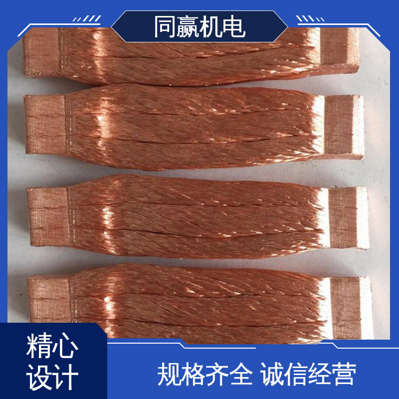 同赢生产 汽车马达导线 大规格电力 紫铜导电带 有焊疤伸缩节