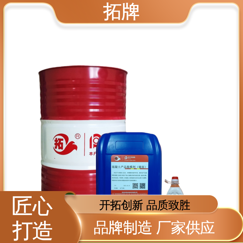 拓牌 铸铁脱模剂 消除混凝土表面大部分气泡 现货全国可发 