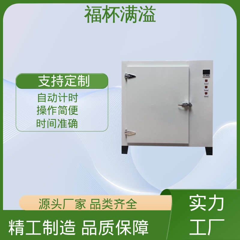 数显智能控温烘箱 试验烘干箱 持久耐用 福杯满溢