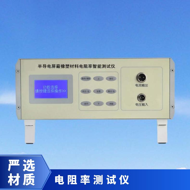 电线电缆半导电橡塑材料屏蔽电阻率测试仪 液晶数显