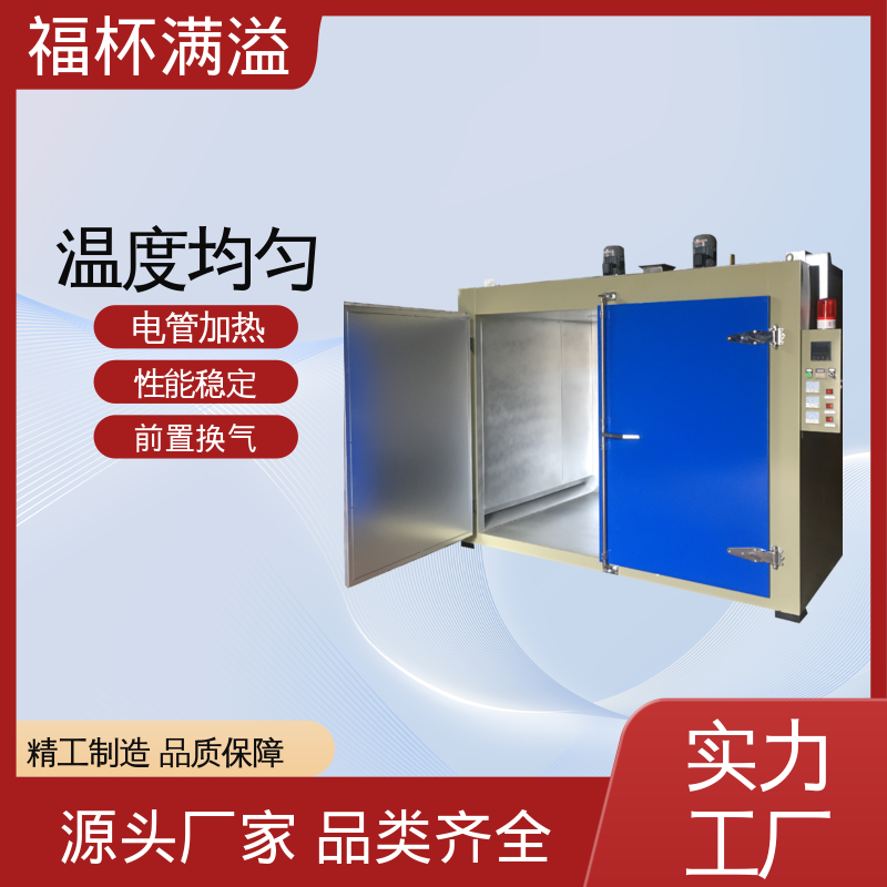 智能温控均匀温度 油桶固化工业烘箱 运行稳定 福杯满溢