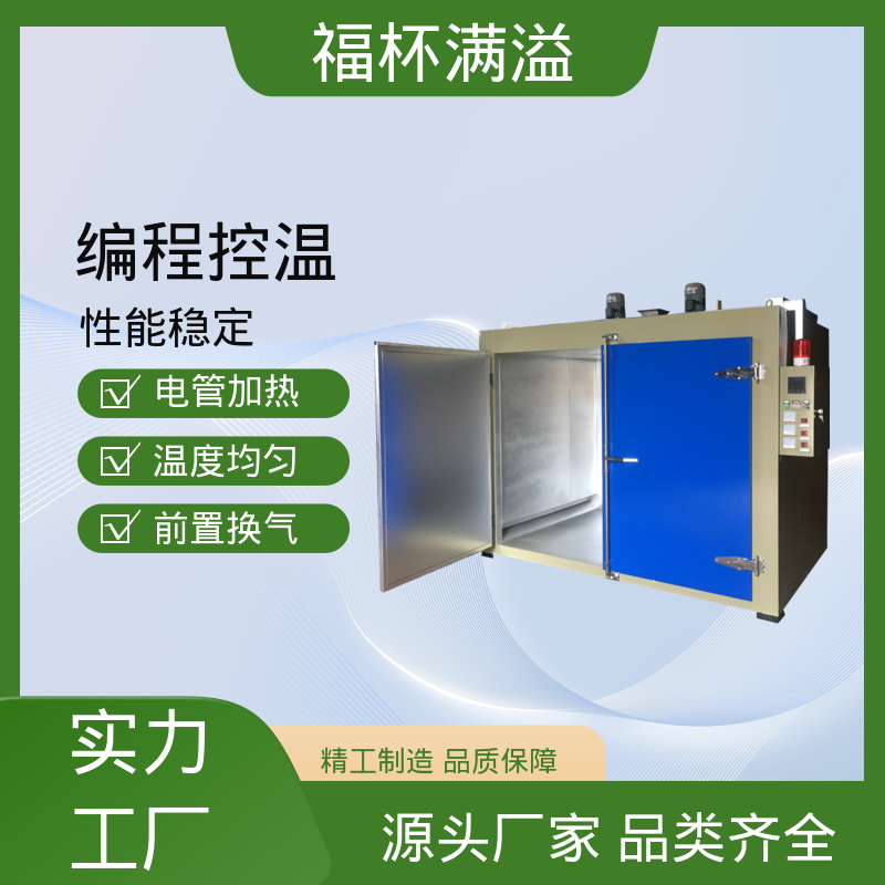 智能温控均匀温度 油桶烘房 工作效率高 福杯满溢