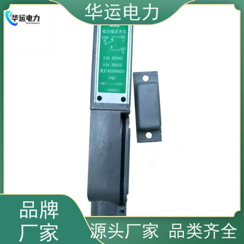 华运电力 磁力接近开关 M7D 防水 防尘 防潮 防爆 结构紧凑 安装便捷