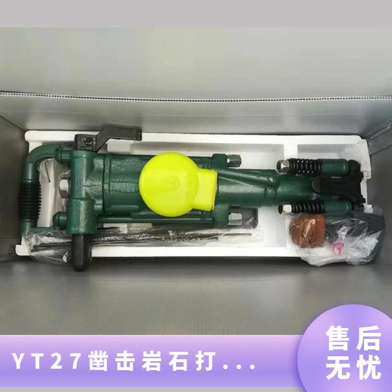 YT27凿击岩石打炮孔钻机 煤矿开采气腿式凿岩机