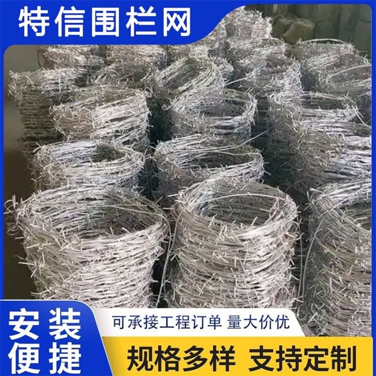 特信围栏 刺绳护栏网 防盗带刺铁丝网 厂家直发