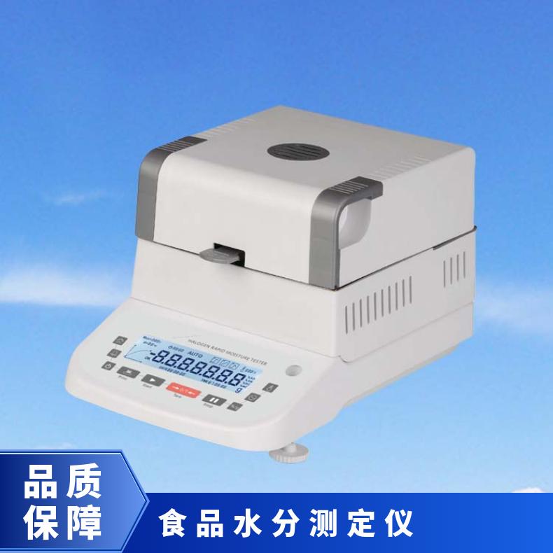 高精度水分测量仪 卤素灯试验仪 快速水分仪 希欧现家