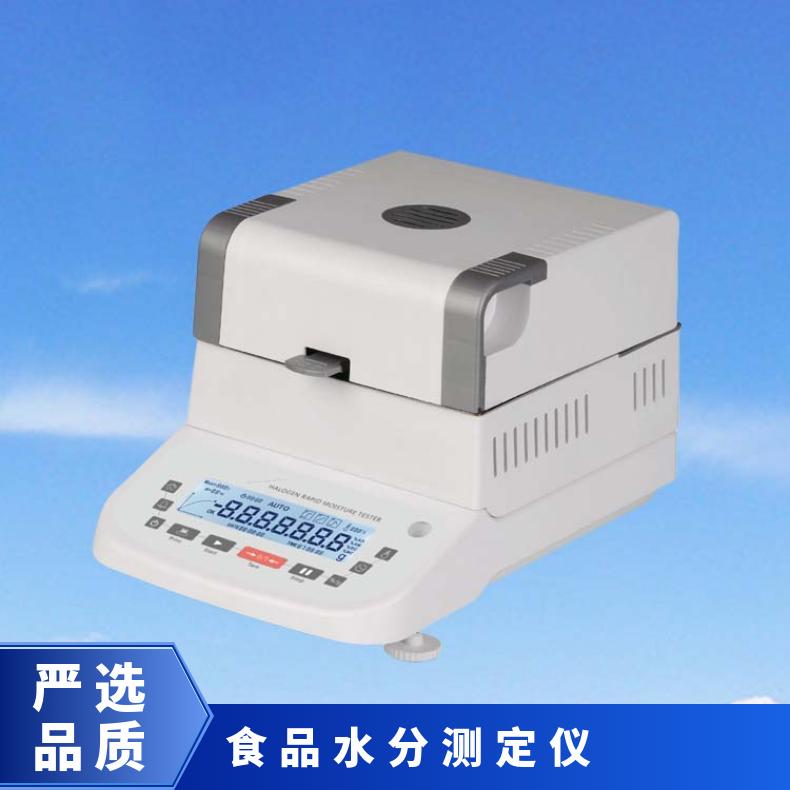 水分测定仪 卤素水分仪 希欧纺织粮食谷物化工水分含量快速测试仪
