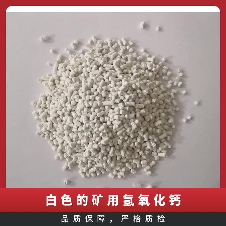 矿用4-7mm氢氧化钙柱状颗粒 粉尘率＜2% 纸箱或桶装