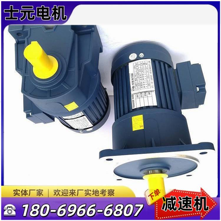550w,输出转速3转/min 卧式GH32轴径 传动比480 士元电机直连减速机