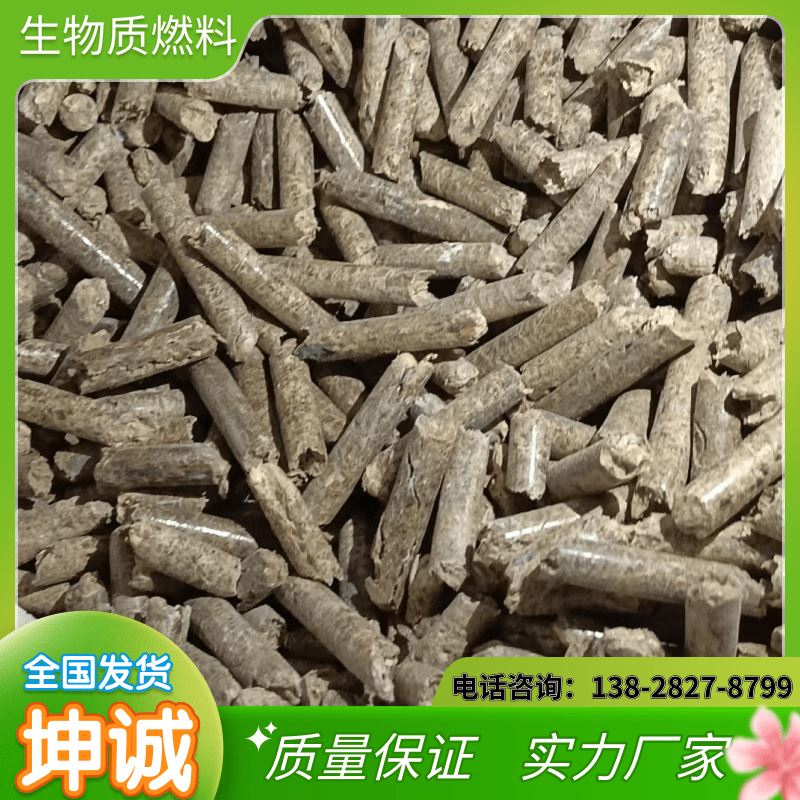 生物质颗粒取暖燃料颗粒大型锅炉燃烧生物质颗粒刨花生物质颗粒 
