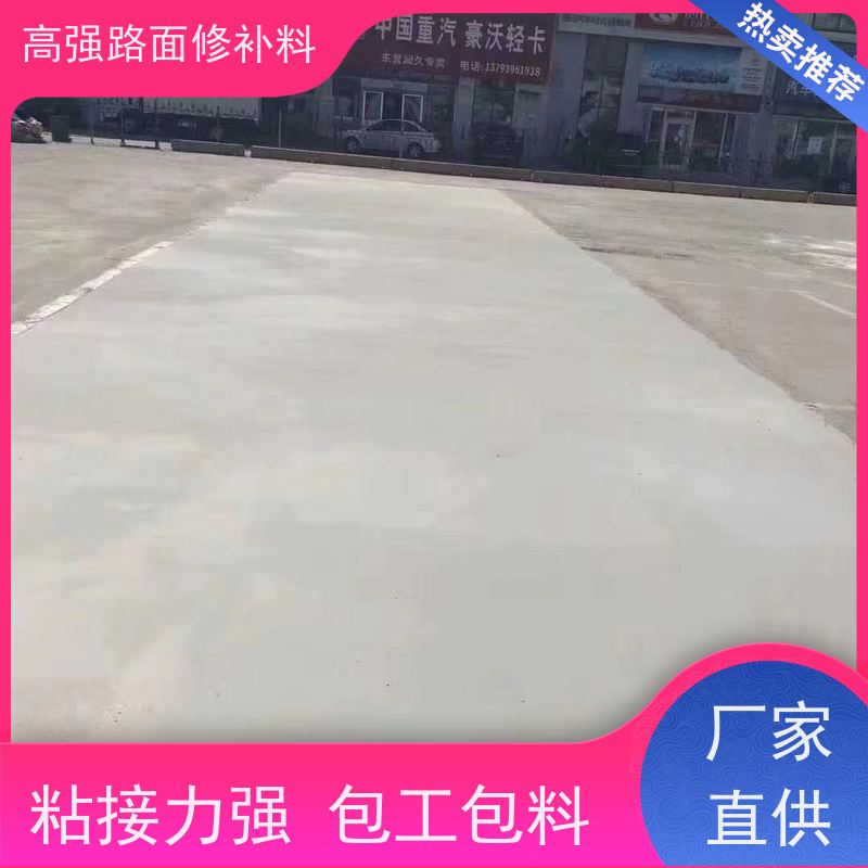 高强路面修补料 防腐蚀 耐酸碱 工厂供应 特固新型建材