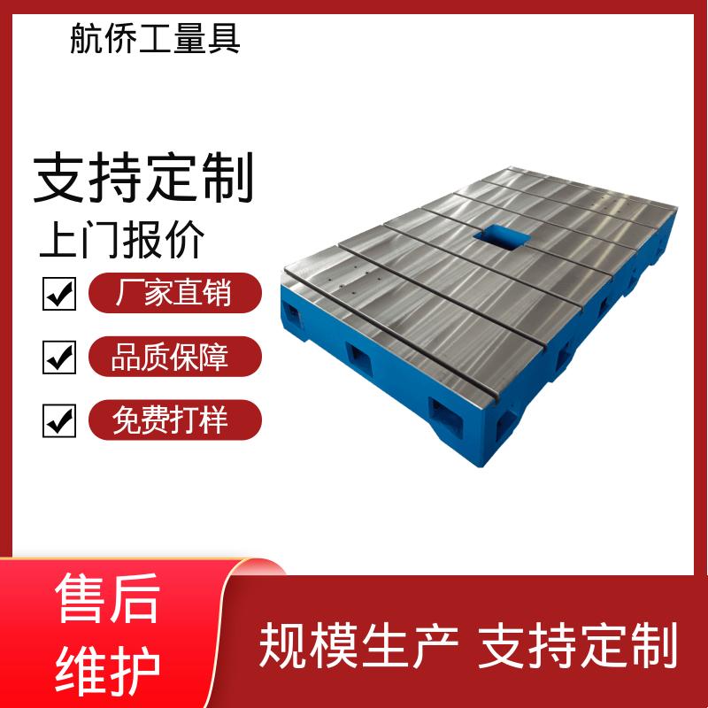 航侨生产 开槽打孔用 铸铁工作台 试验底座机床辅助台 支持定制