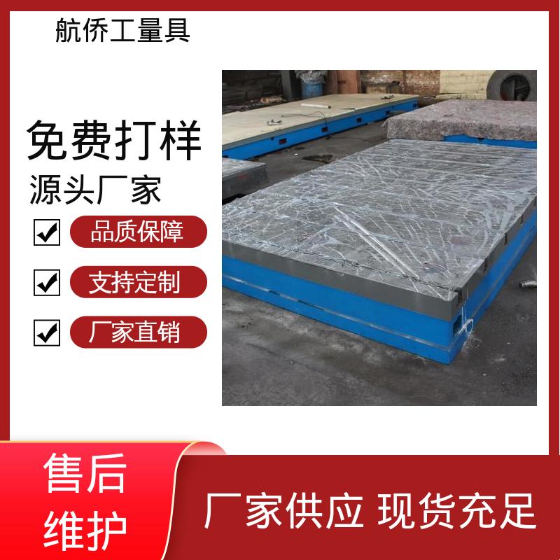 航侨生产 支持定制 汽车制造用 车间铸铁基础平台 