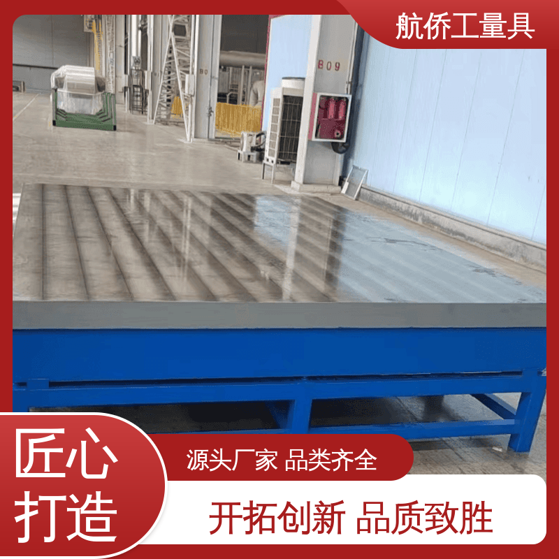 航侨供用 支持定制 试验底座机床辅助台 装配平台 表面防锈