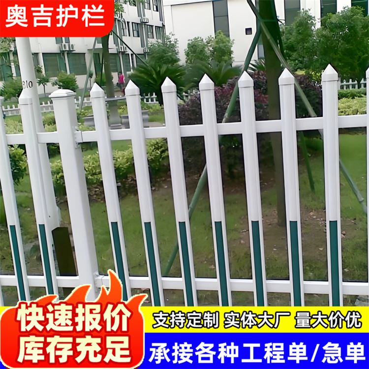 奥吉 家庭庭院围墙围栏 道路塑钢护栏 现货充足