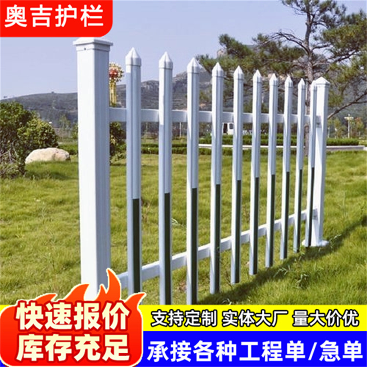 奥吉金属 道路塑钢护栏 质量优选 pvc塑料栅栏围栏