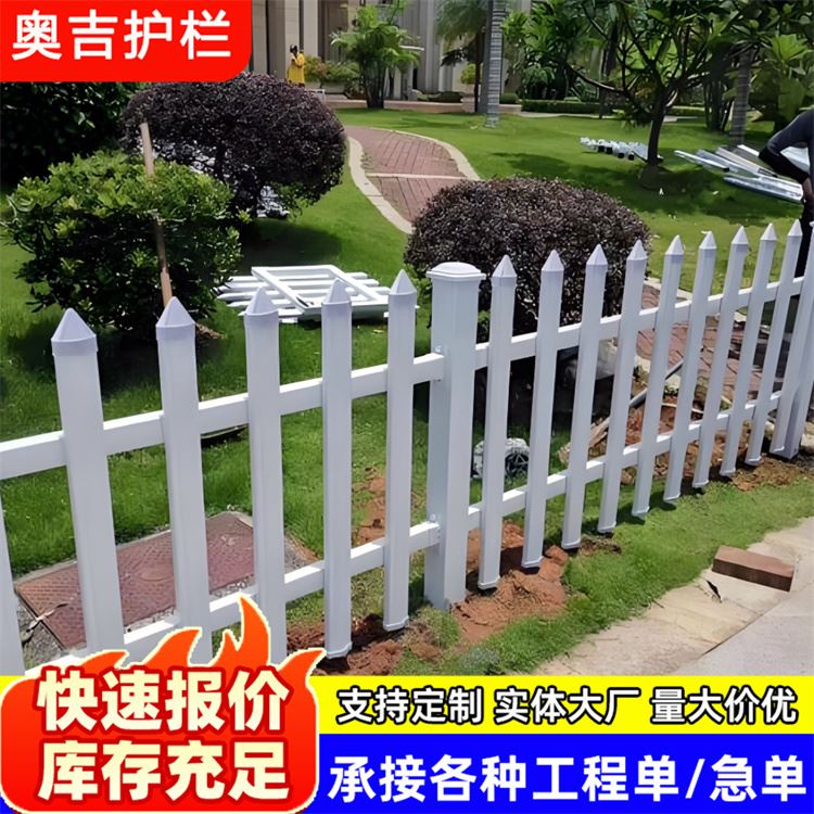 奥吉金属 家庭庭院围墙围栏 pvc护栏 可按需定制