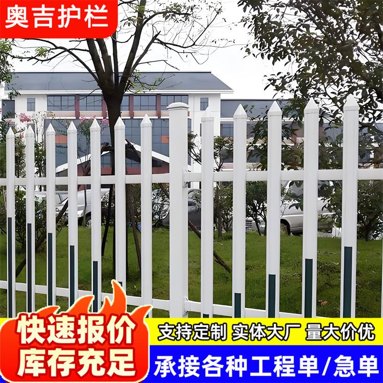 奥吉实业 别墅院墙围栏 厂家供应 电力塑钢护栏