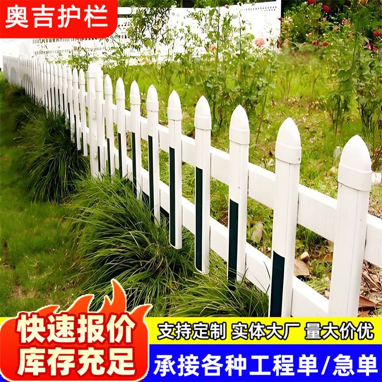 奥吉实业 白色塑钢护栏 发货迅速 pvc塑料栅栏围栏